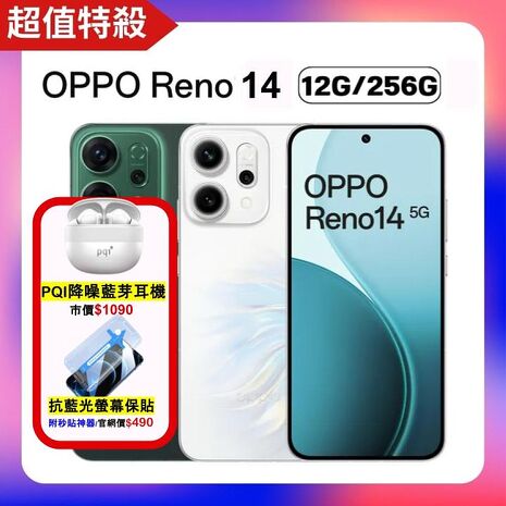 OPPO Reno14 5G (12G/256G) AI 影像手機 (原廠認證福利品) ▼贈藍芽耳機+抗藍光保貼