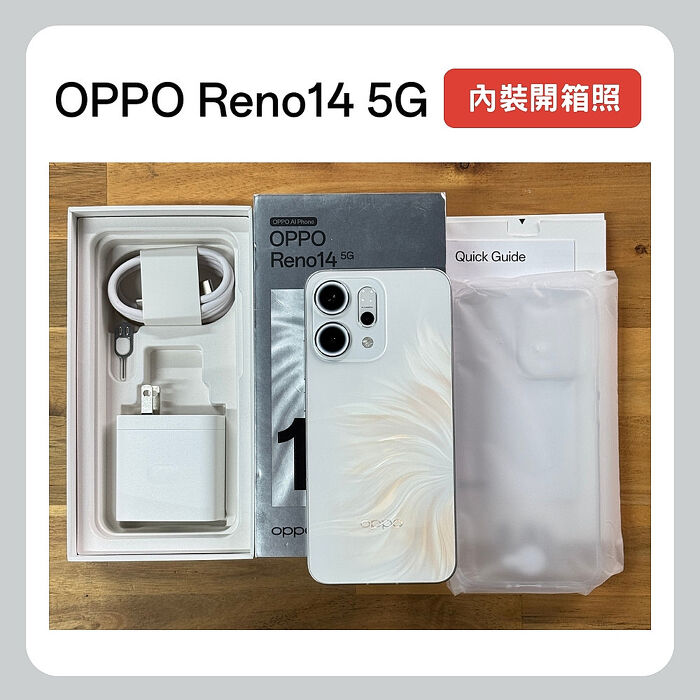 OPPO Reno14 5G (12G/256G) 大電量 AI 影像手機 (原廠認證福利品) ▼贈藍芽耳機