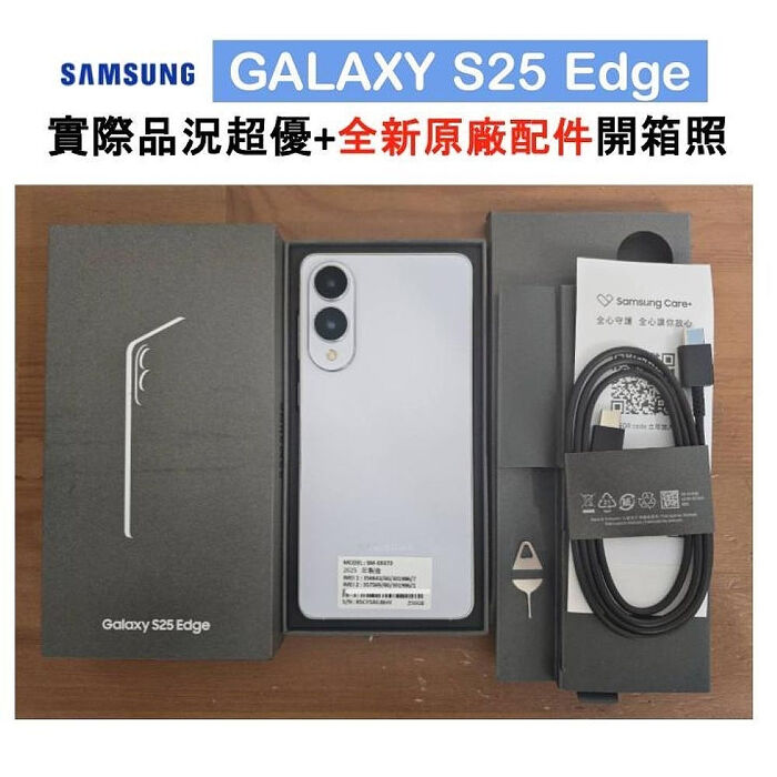 Samsung Galaxy S25 Edge (12G/256G) AI 手機 (原廠認證福利品) ▼贈原廠皮革保護殼+36W快充
