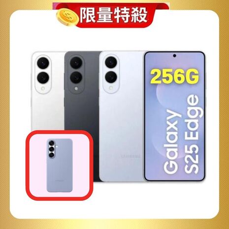 Samsung Galaxy S25 Edge (12G/256G) AI 手機 (原廠認證福利品) ▼贈原廠皮革保護殼