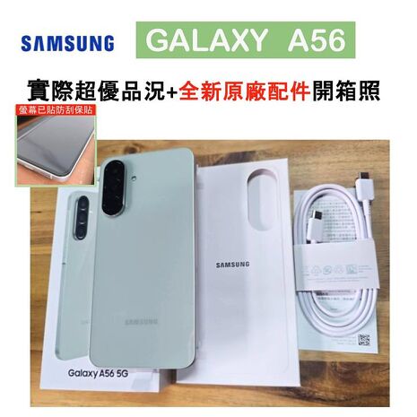 Samsung Galaxy A56 5G (8G/256G) AI 手機 (原廠保福利品) ▼附螢幕保貼贈原廠保護殼+36W快充