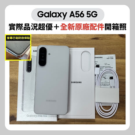 Samsung Galaxy A56 5G (8G/256G) AI 手機 (原廠認證福利品) 附螢幕保貼