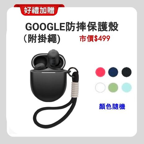 【贈專屬保護殼】Google Pixel Buds 2a 降噪藍牙耳機