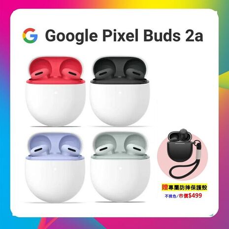 【贈專屬保護殼】Google Pixel Buds 2a 降噪藍牙耳機