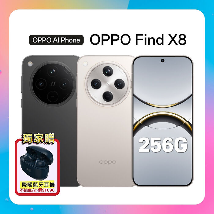 OPPO Find X8 (12G/256G) 旗艦攝影手機 (原廠授權福利品) ▼贈降噪藍牙耳機