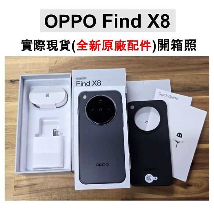 OPPO Find X8 (12G/256G) 旗艦攝影手機 (原廠授權福利品) ▼贈降噪藍牙耳機