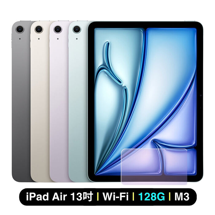 Apple iPad Air 13吋 M3 (2025) Wi-Fi 128G 平板電腦 (特優福利品)▼贈抗刮螢幕保貼
