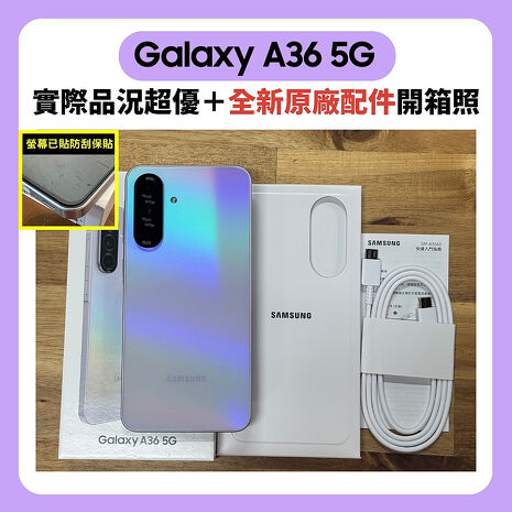 Samsung Galaxy A36 (8G/128G) 6.7吋 大螢幕手機【原廠精選福利品】加贈原廠保護殼+螢幕保貼