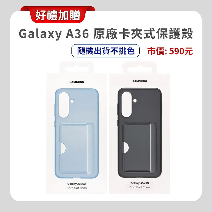 Samsung Galaxy A36 (8G/128G) 6.7吋 大螢幕手機【原廠精選福利品】加贈原廠保護殼+螢幕保貼