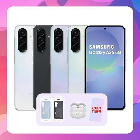 Samsung Galaxy A36 (8G/128G) 大螢幕孝親手機【原廠精選福利品】加贈原廠保護殼+藍芽耳機+螢幕保貼