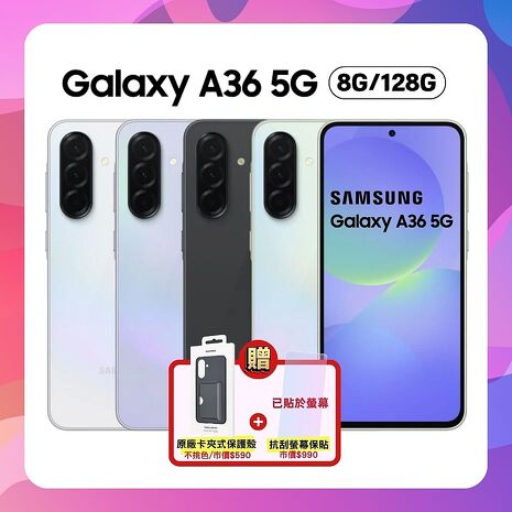 Samsung Galaxy A36 (8G/128G) 大螢幕孝親手機【原廠精選福利品】加贈原廠保護殼+螢幕保貼