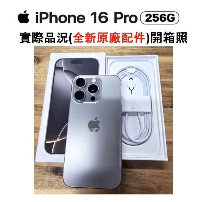 【福利品】Apple iPhone 16 Pro 256G (電池健康度100％)▼贈磁吸殼+抗刮保貼