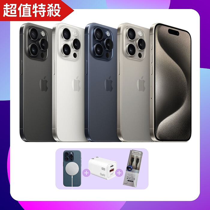 Apple iPhone 15 Pro 512G (品況佳/保固6個月/附檢測證明) 【福利品】贈磁吸殼+快充線+35W快充