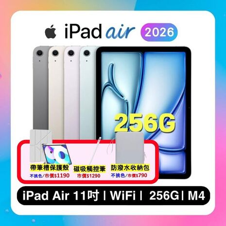 【Apple】iPad Air M4 256G WiFi 11吋平板電腦 ▼贈帶筆槽保護殼+觸控筆+收納包