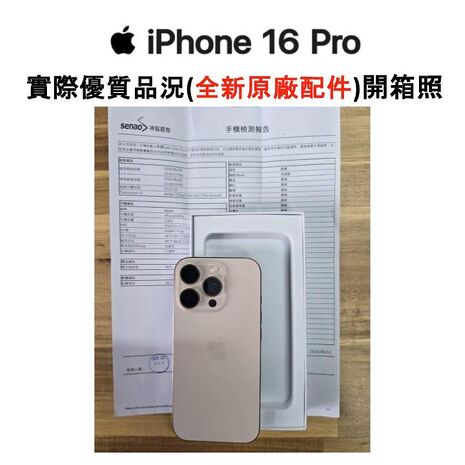 Apple iPhone 16 Pro 128G (品況佳/附國際檢測認證單) ▼贈官方同款磁吸殼+速充線【福利品】