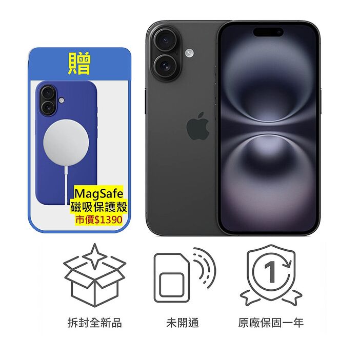 Apple iPhone 16 128G【拆封新品未開通】▼贈磁吸保護殼
