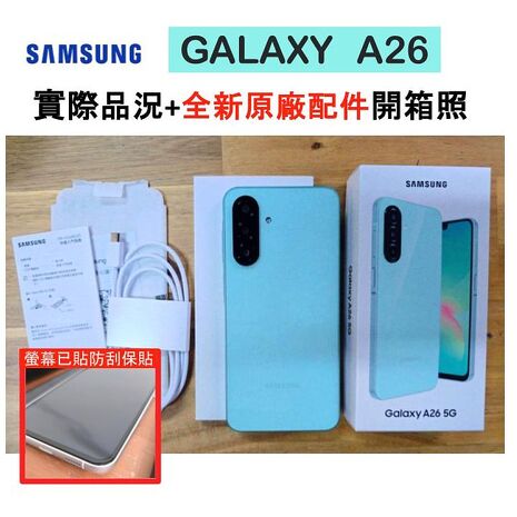 Samsung Galaxy A26 (8G/128G) 5G手機【原廠精特優福利品】加贈原廠保護殼+藍芽耳機+螢幕保貼