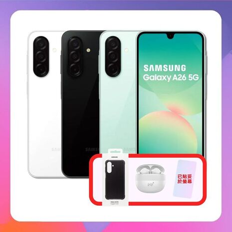 Samsung Galaxy A26 (8G/128G) 5G手機【原廠精特優福利品】加贈原廠保護殼+藍芽耳機+螢幕保貼