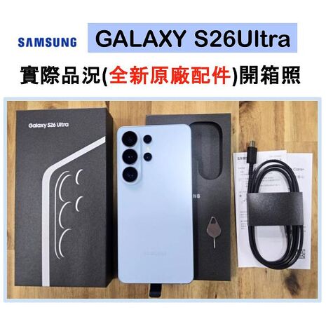 SAMSUNG Galaxy S26 Ultra(12G/256G) 旗艦手機 ▼贈原廠磁吸殼+藍芽耳機【原廠保固一年精選福利品】
