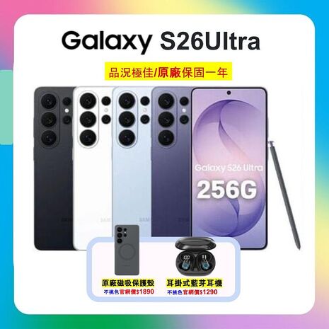 SAMSUNG Galaxy S26 Ultra(12G/256G) 旗艦手機 ▼贈原廠磁吸殼+藍芽耳機【原廠保固一年精選福利品】