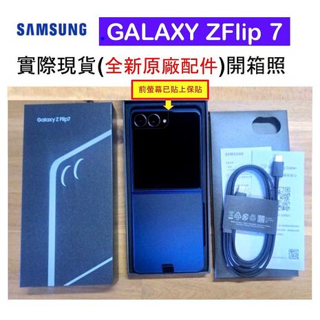 Samsung Galaxy Z Flip7 (12G/256G) 旗艦摺疊手機 ▼贈原廠皮革保護殼+抗刮保貼【原廠S+福利品】