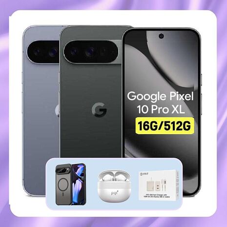 Google Pixel 10 Pro XL (16G/512G) AI 攝影旗艦手機加贈軍規磁吸殼+藍芽耳機+45W快充組