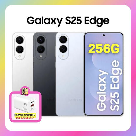 Samsung Galaxy S25 Edge (12G/256G) AI 輕旗艦手機 (特優福利品) ▼贈35W氮化鎵快充