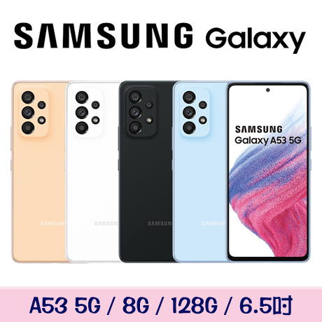 Samsung Galaxy A53 5G 8G/128G