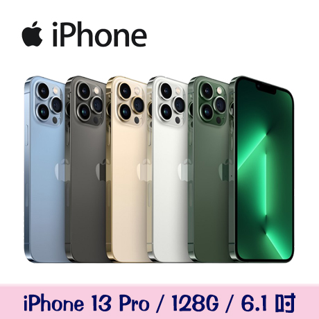 Apple iPhone 13 Pro 128G【贈玻璃保貼+空壓殼】