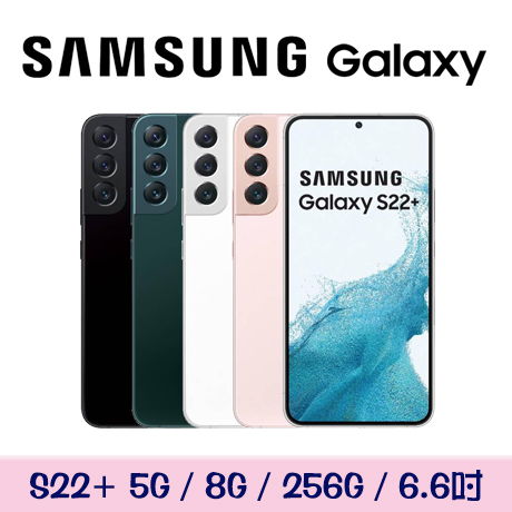 Samsung Galaxy S22+ 5G 8G/256G