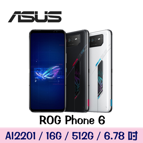 ASUS ROG Phone 6 (AI2201) 16G/512G-手機．平板-myfone購物