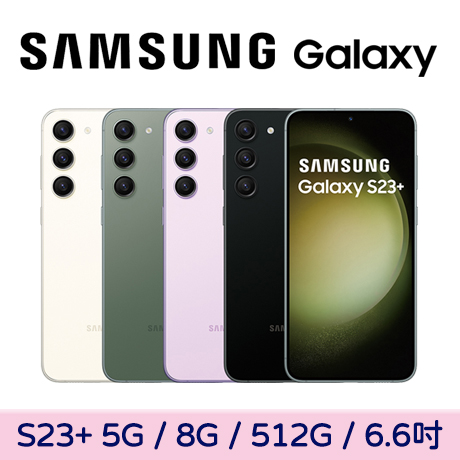 Samsung Galaxy S23+ 5G 8G/512G