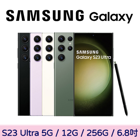 Samsung Galaxy S23 Ultra 5G 12G/256G
