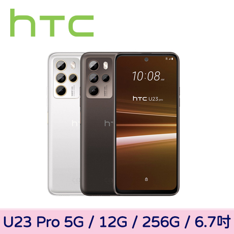 HTC U23 Pro 5G 12G+256G【贈防摔殼+玻璃保貼+原廠氣囊支架】