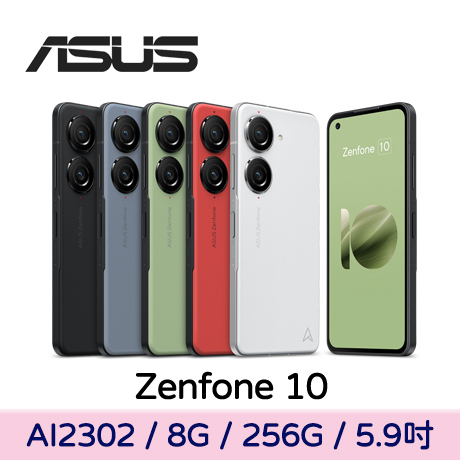【領券再折】ASUS Zenfone 10 (AI2302) 8G+256G