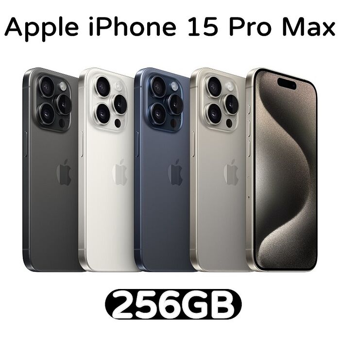 【母親節優惠】Apple iPhone 15 Pro Max 256G★送Tougher堅韌守護殼