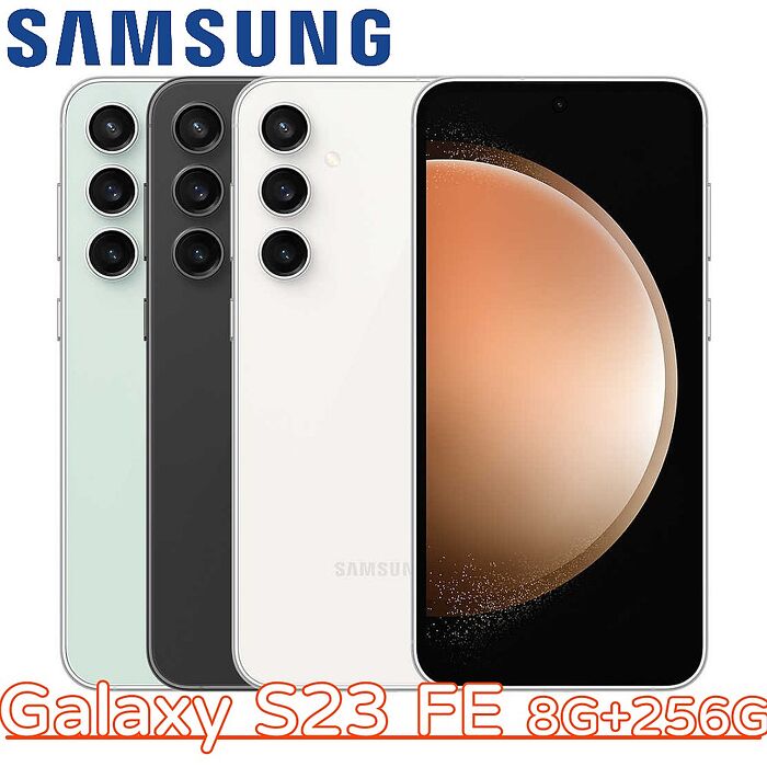Samsung Galaxy S23 FE 8G+256G
