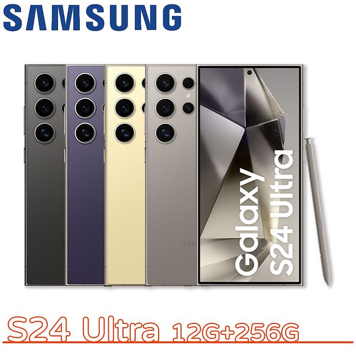 Samsung Galaxy S24 Ultra 12G+256G▼單機下殺▼