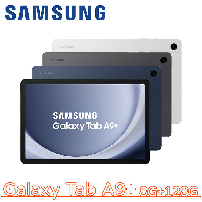 Samsung Galaxy Tab A9+ SM-X210 11吋平板電腦 8G+128G WiFi ▼送原廠可立式皮套▼