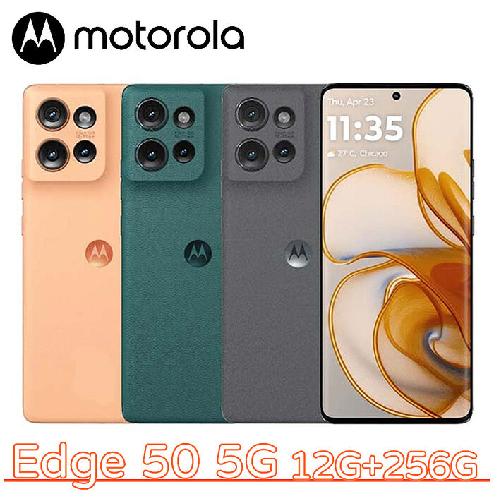 Moto Edge 50 5G 12G+256G★送氮化鎵充電器+Type-C入耳式耳機
