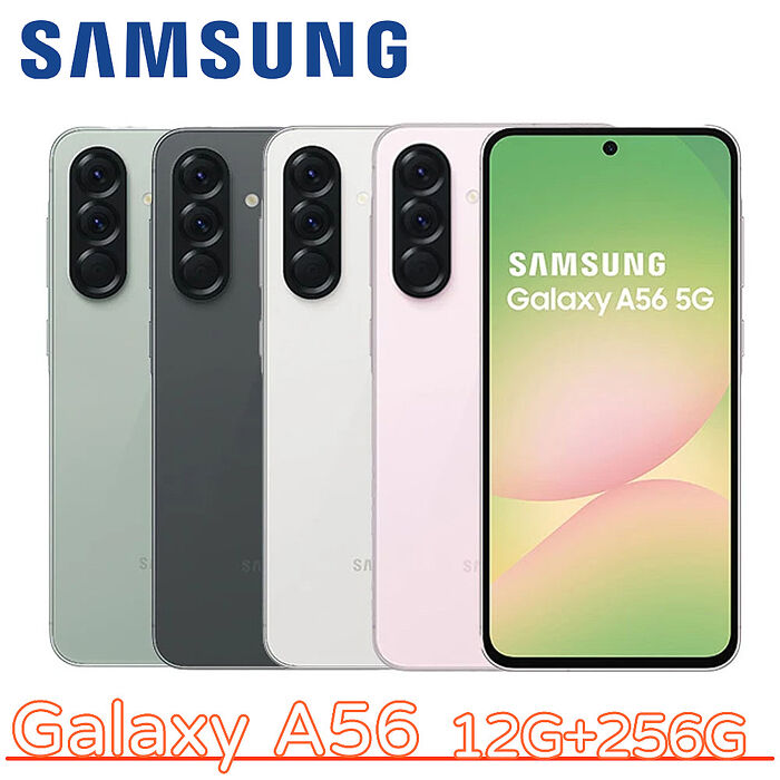 Samsung Galaxy A56 5G 12G+256G▼單機下殺▼