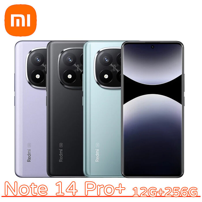 紅米 Redmi Note 14 Pro+ 5G 12G+256G