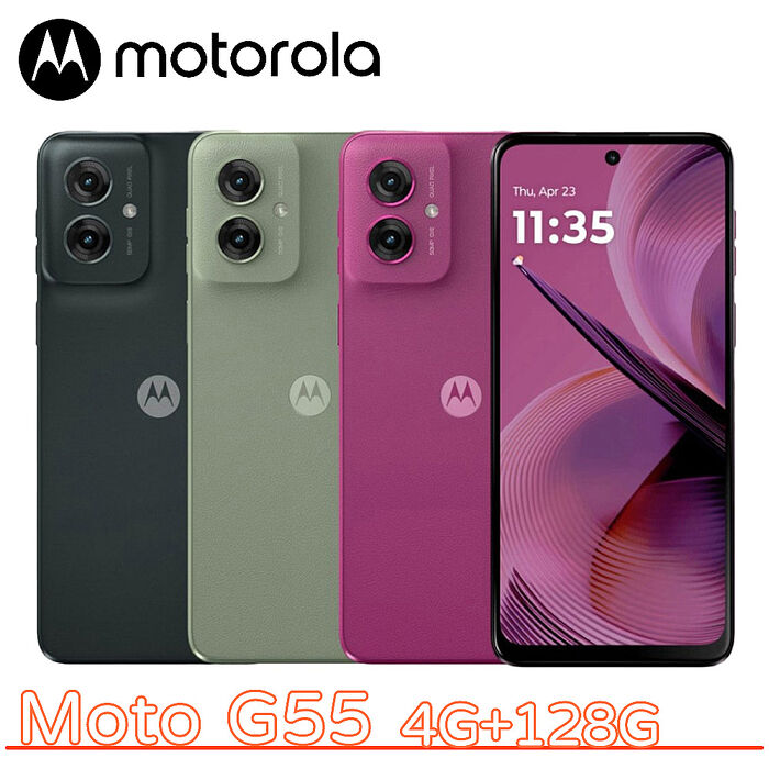 Moto G55 4G+128G ▼送Type-C耳機▼