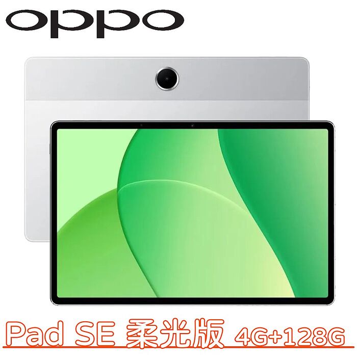 OPPO Pad SE 柔光版 11吋 4G+128G 平板電腦 Wi-Fi