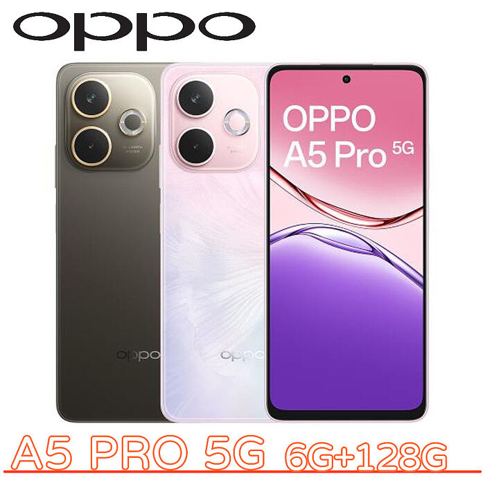 OPPO A5 Pro 5G 6G+128G▼單機下殺▼