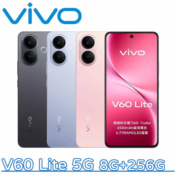 vivo V60 Lite 5G 8G+256G ▼送防摔殼+Type-C耳機+行動電源▼