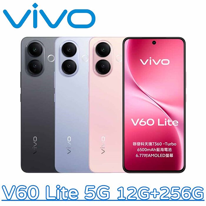 vivo V60 Lite 5G 12G+256G ▼送防摔殼+Type-C耳機+行動電源▼