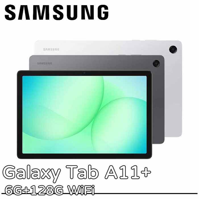 Samsung Galaxy Tab A11+ SM-X230 11吋平板電腦 6G+128G WiFi