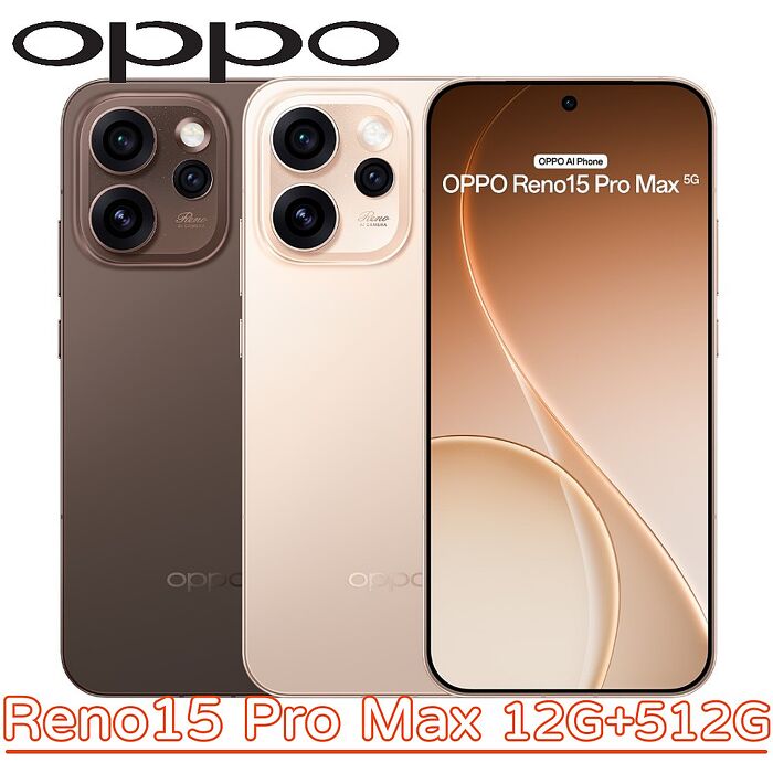 OPPO Reno15 Pro Max 12G+512G▼送防摔殼+玻璃保貼+c to c線▼