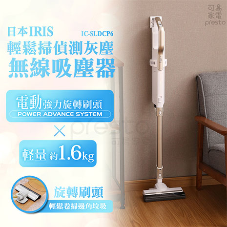 【e即棒】日本IRIS 輕鬆掃偵測灰塵無線吸塵器 IC-SLDCP6 (粉) (門號綁約優惠)